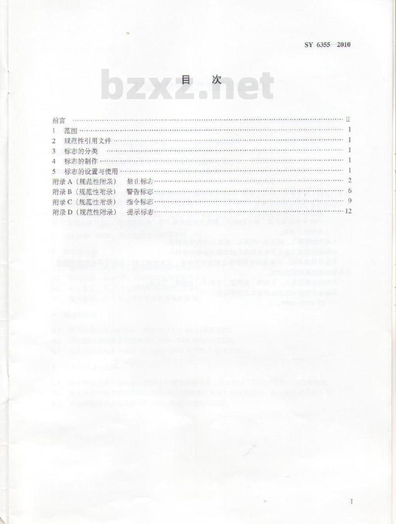 SY 6355-2010 石油天然气生产专用安全标志