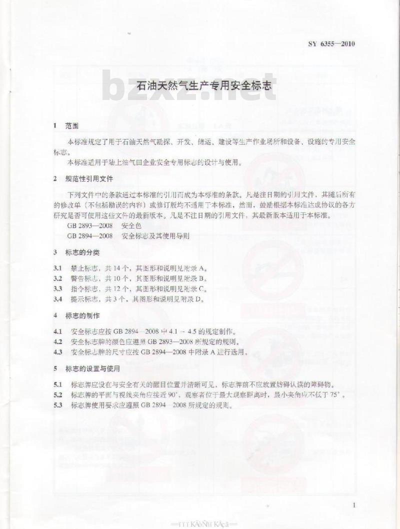 SY 6355-2010 石油天然气生产专用安全标志