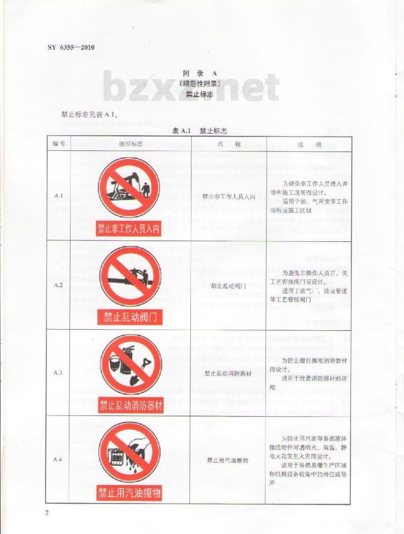 SY 6355-2010 石油天然气生产专用安全标志