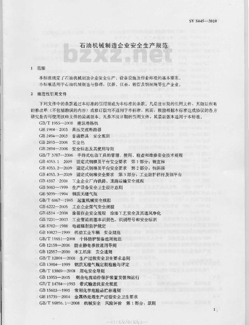 SY 5445-2010 石油机械制造企业安全生产规范
