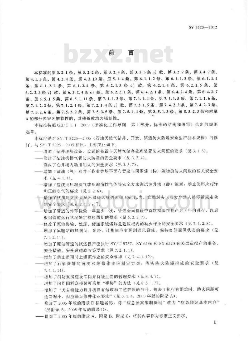 SY 5225-2012 石油天然气钻井、开发、储运防火防爆安全生产技术规程