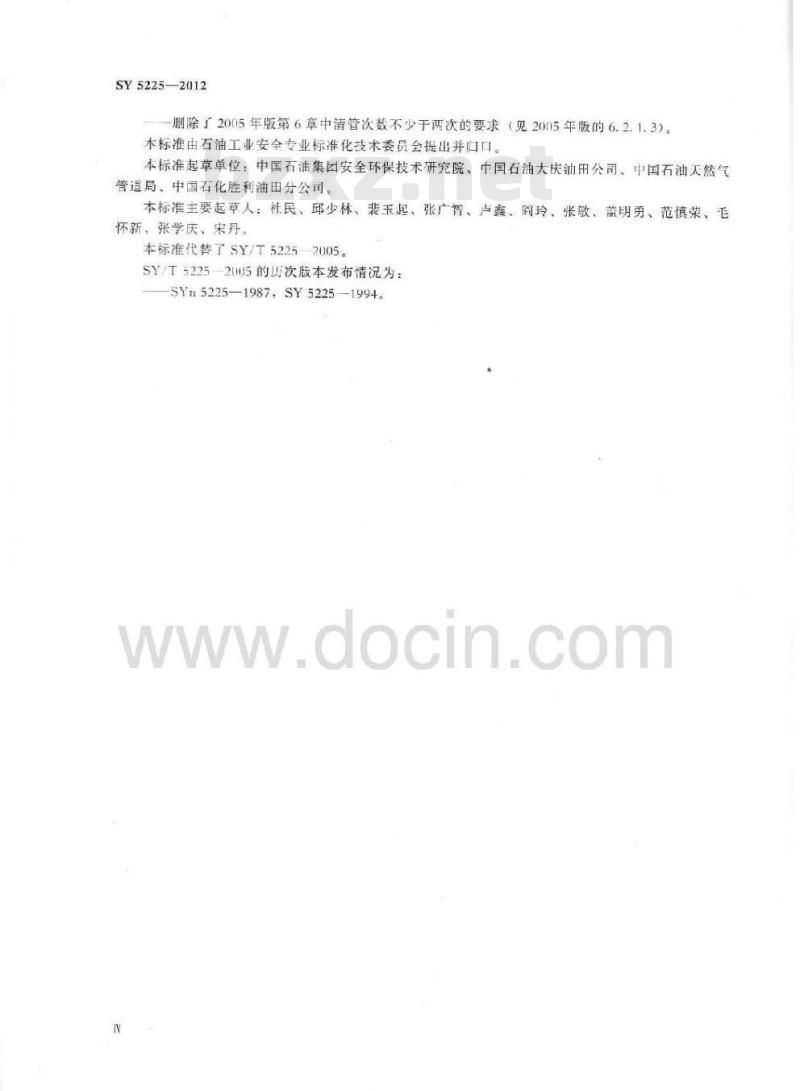 SY 5225-2012 石油天然气钻井、开发、储运防火防爆安全生产技术规程