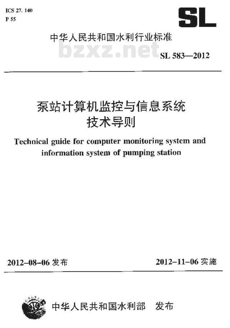 SL 583-2012 泵站计算机监控与信息系统技术导则