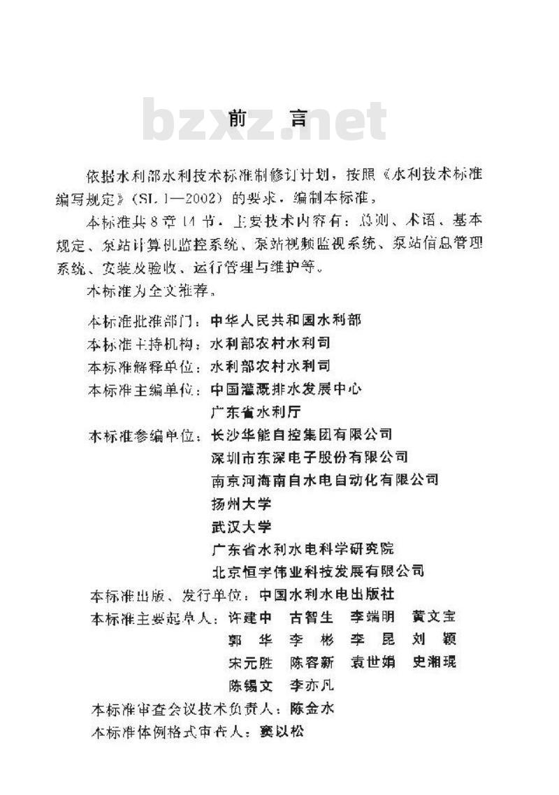 SL 583-2012 泵站计算机监控与信息系统技术导则