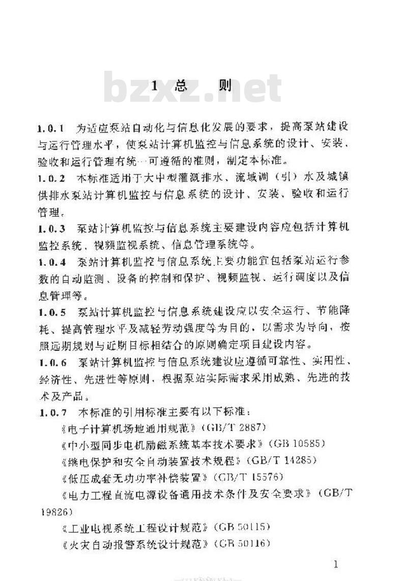 SL 583-2012 泵站计算机监控与信息系统技术导则