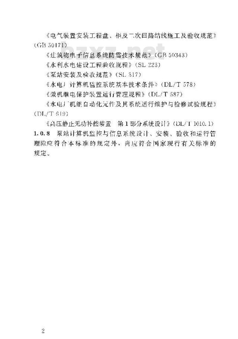 SL 583-2012 泵站计算机监控与信息系统技术导则