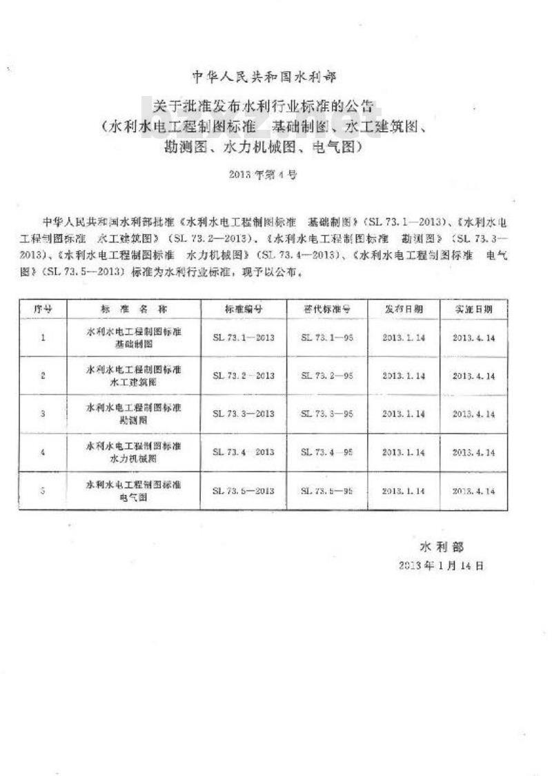 SL 73.3-2013 水利水电工程制图标准 勘测图