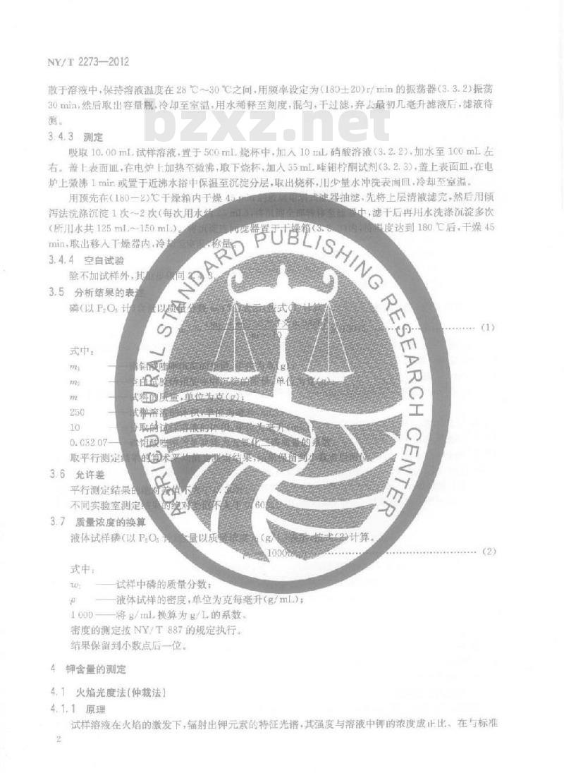 NY/T 2273-2012 土壤调理剂 磷、钾含量的测定