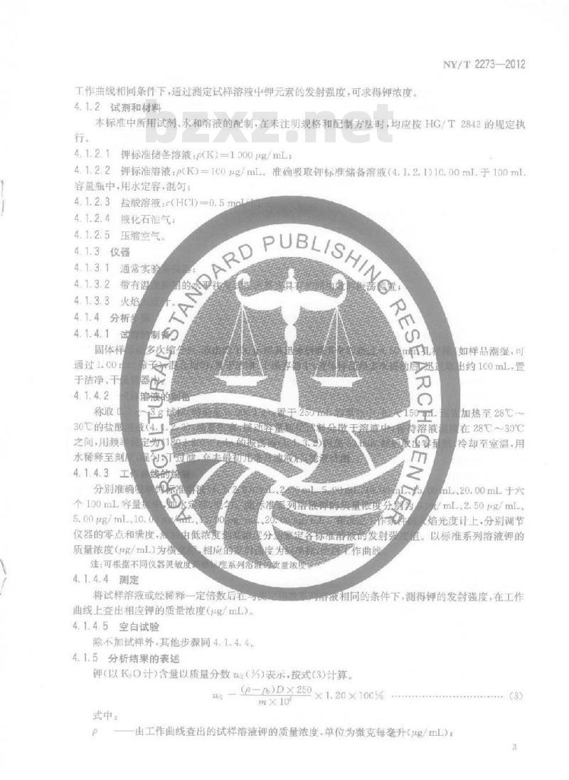 NY/T 2273-2012 土壤调理剂 磷、钾含量的测定