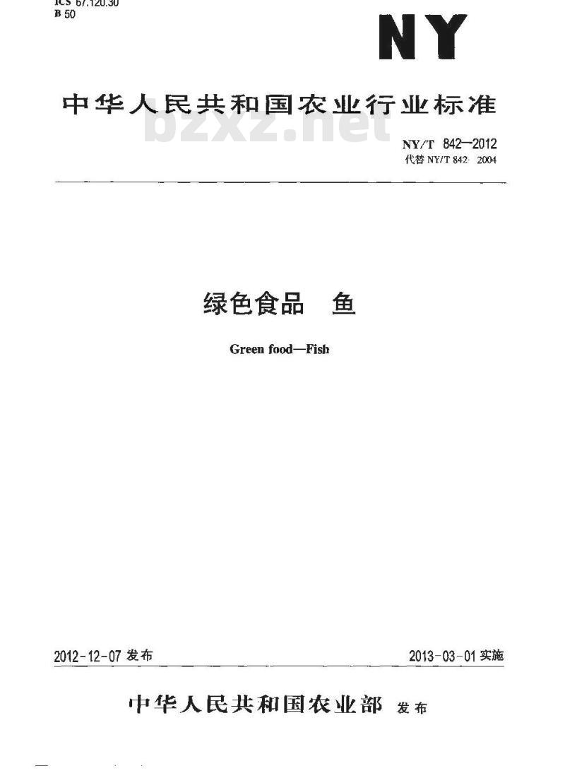 NY/T 842-2012 绿色食品 鱼