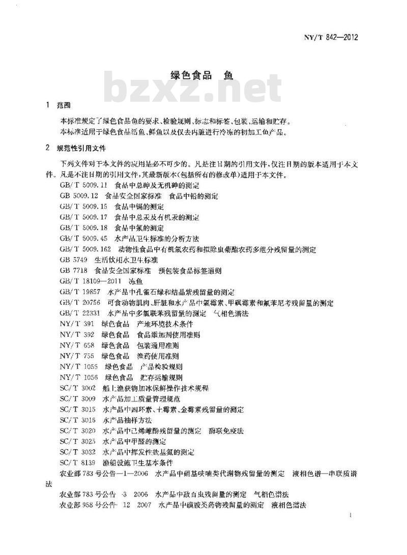 NY/T 842-2012 绿色食品 鱼