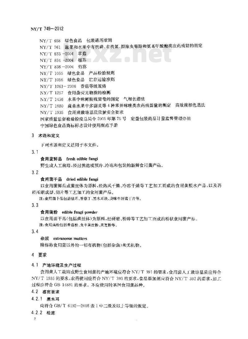 NY/T 749-2012 绿色食品 食用菌