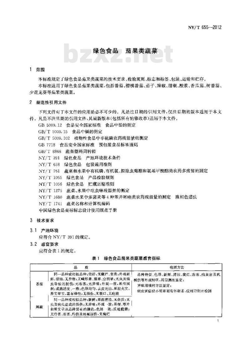 NY/T 655-2012 绿色食品 茄果类蔬菜