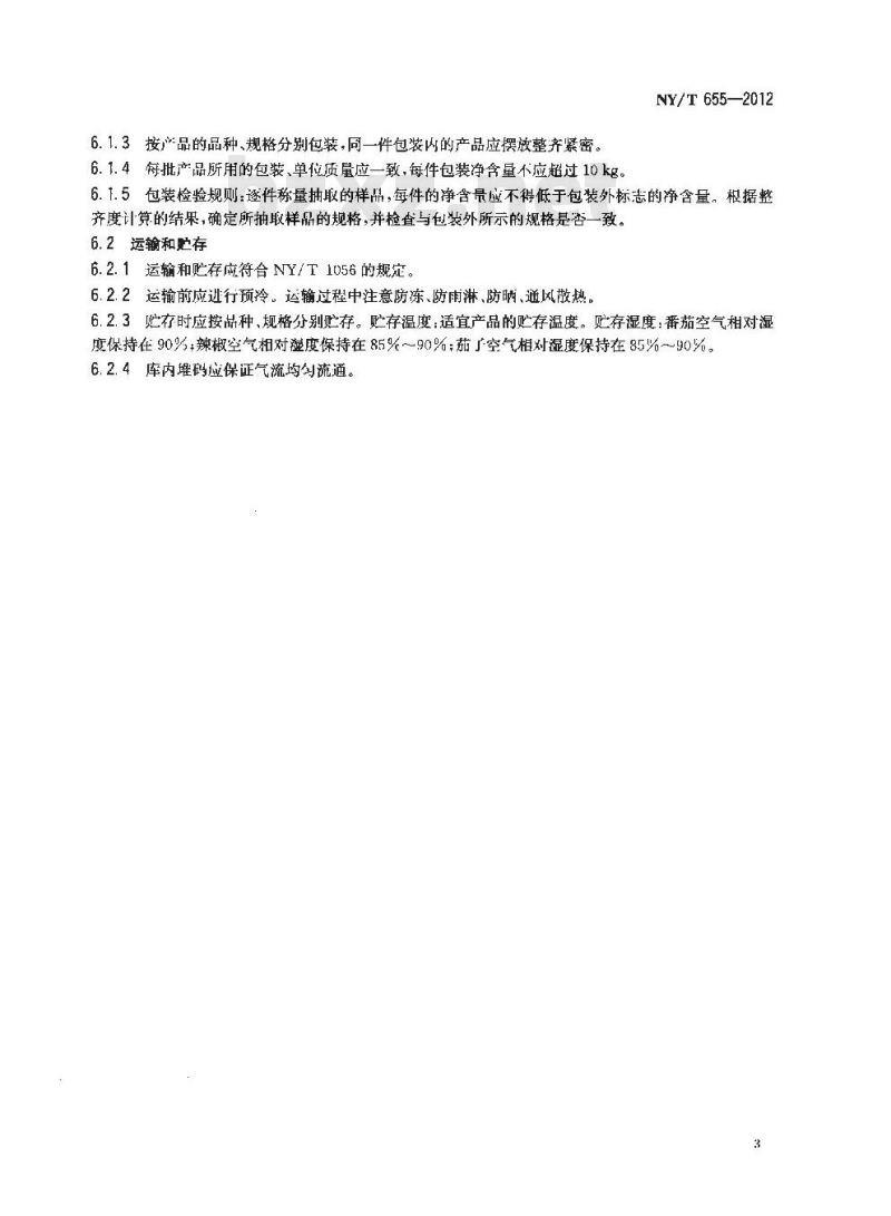 NY/T 655-2012 绿色食品 茄果类蔬菜