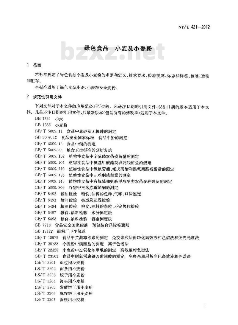 NY/T 421-2012 绿色食品 小麦及小麦粉