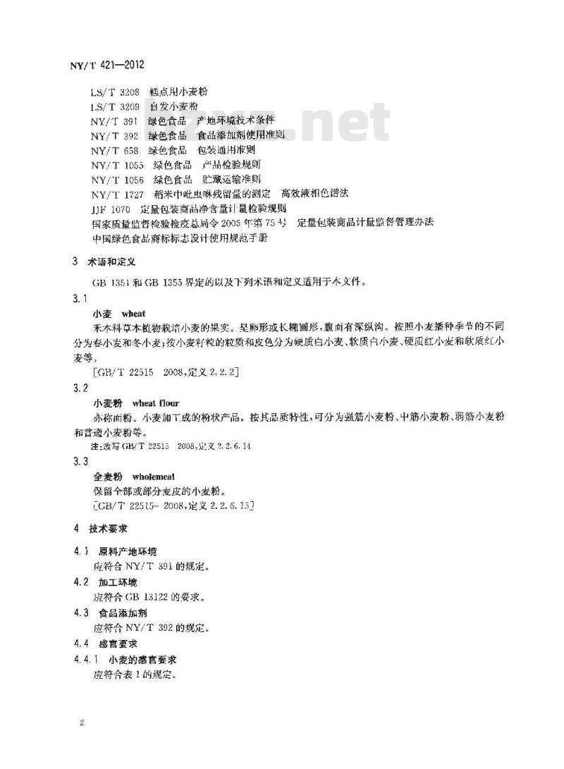 NY/T 421-2012 绿色食品 小麦及小麦粉