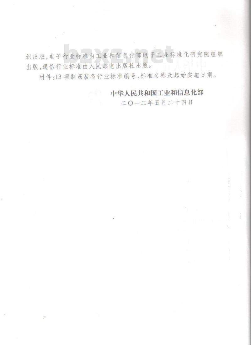 JB/T 20150-2012 抗生素玻璃瓶/安瓿灌装封口两用机