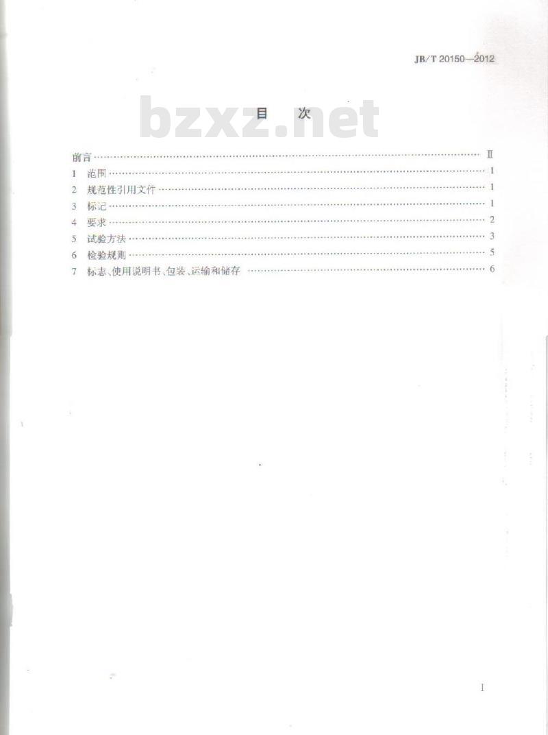 JB/T 20150-2012 抗生素玻璃瓶/安瓿灌装封口两用机