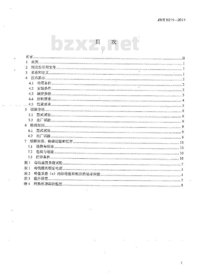 JB/T 8511-2011 空气绝缘母线干线系统(空气绝缘母线槽)