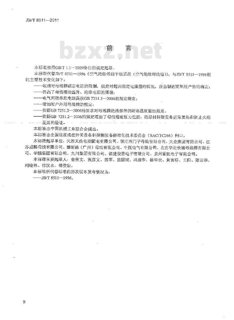 JB/T 8511-2011 空气绝缘母线干线系统(空气绝缘母线槽)