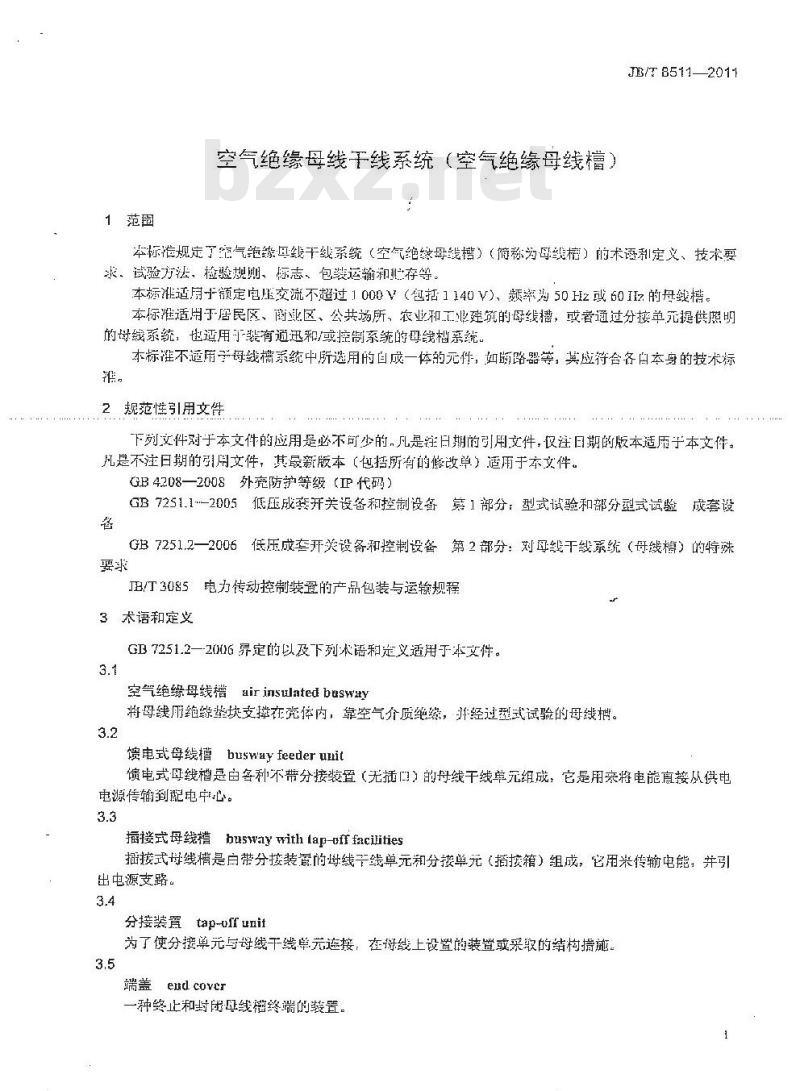JB/T 8511-2011 空气绝缘母线干线系统(空气绝缘母线槽)