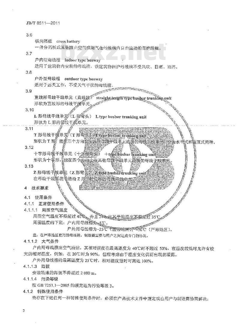 JB/T 8511-2011 空气绝缘母线干线系统(空气绝缘母线槽)