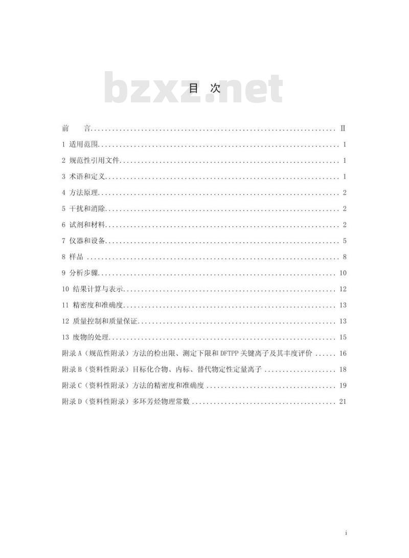 HJ 646-2013 环境空气和废气 气相和颗粒物中多环芳烃的测定 气相色谱-质谱法