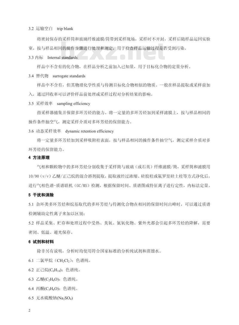 HJ 646-2013 环境空气和废气 气相和颗粒物中多环芳烃的测定 气相色谱-质谱法