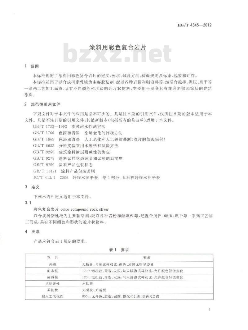 HG/T 4345-2012 涂料用彩色复合岩片