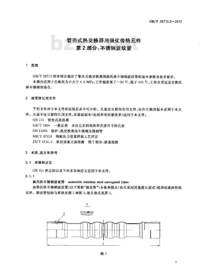 GB/T 28713.2-2012 管壳式热交换器用强化传热元件 第2部分:不锈钢波纹管