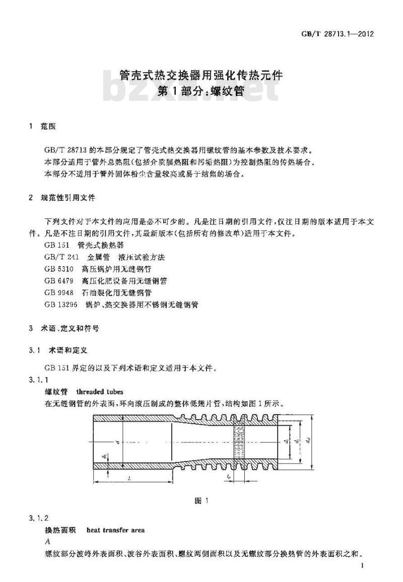 GB/T 28713.1-2012 管壳式热交换器用强化传热元件 第1部分:螺纹管