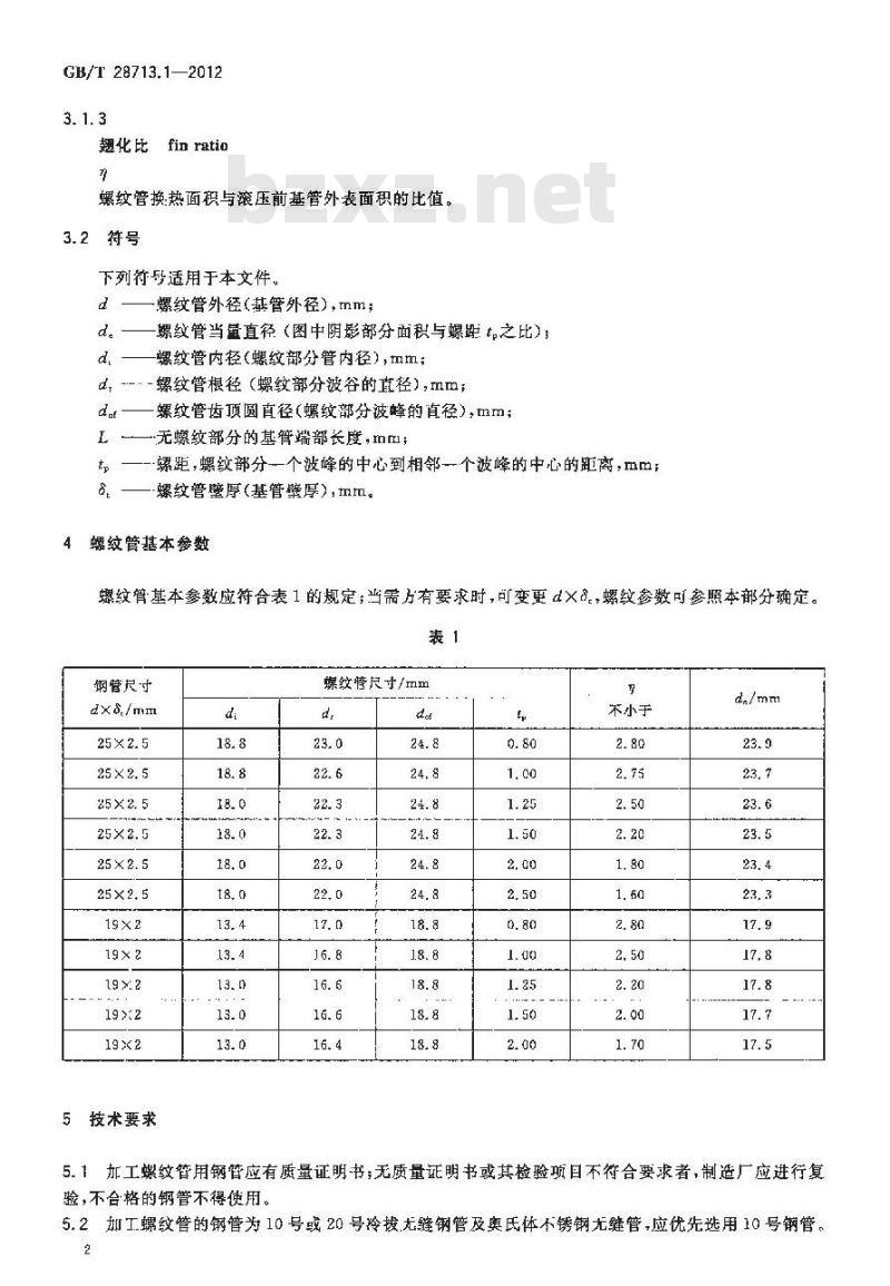 GB/T 28713.1-2012 管壳式热交换器用强化传热元件 第1部分:螺纹管