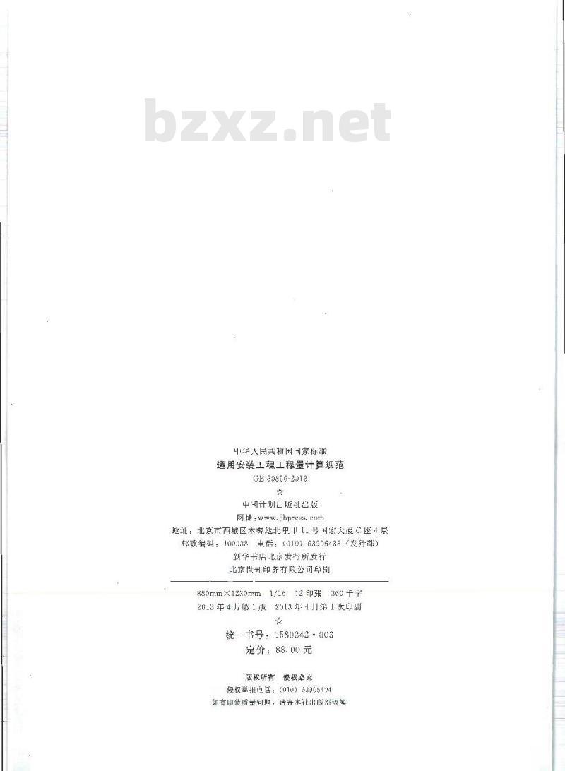GB 50856-2013 通用安装工程工程量计算规范