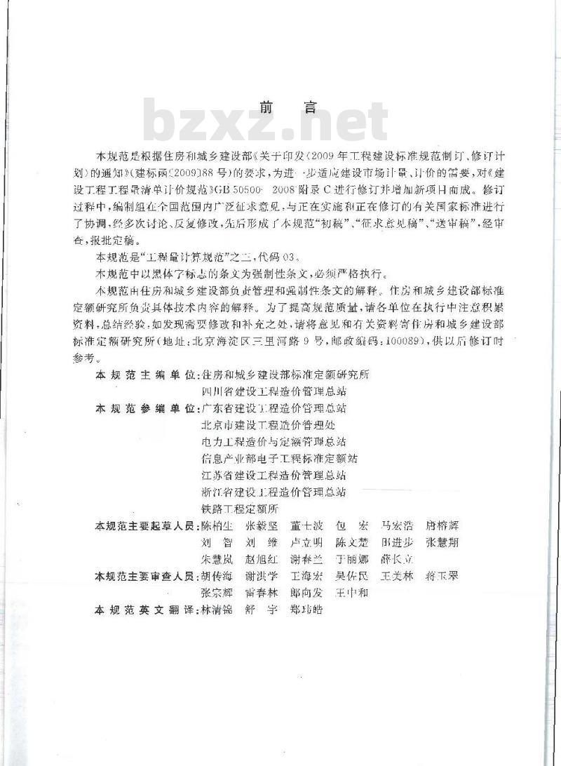 GB 50856-2013 通用安装工程工程量计算规范