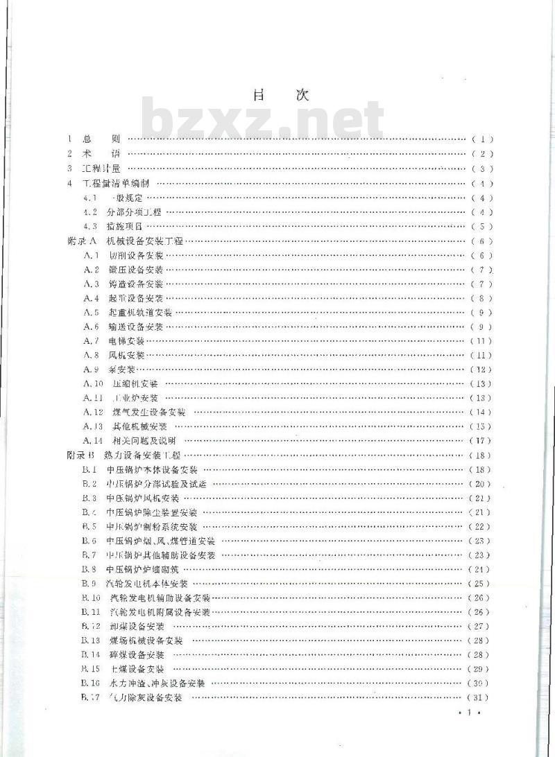 GB 50856-2013 通用安装工程工程量计算规范