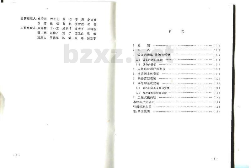 GB 50775-2012 ±800KV及以下换流站换流阀施工及验收规范