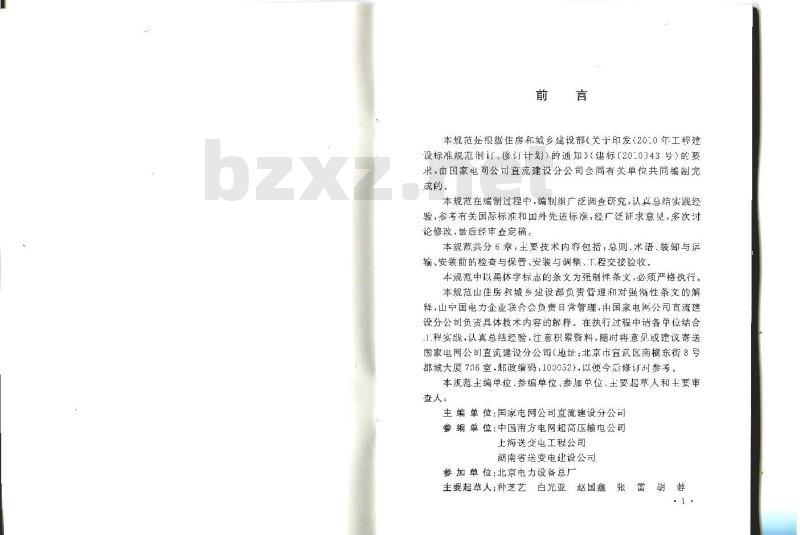 GB 50774-2012 ±800KV及以下换流站干式平波电抗器施工及验收规范