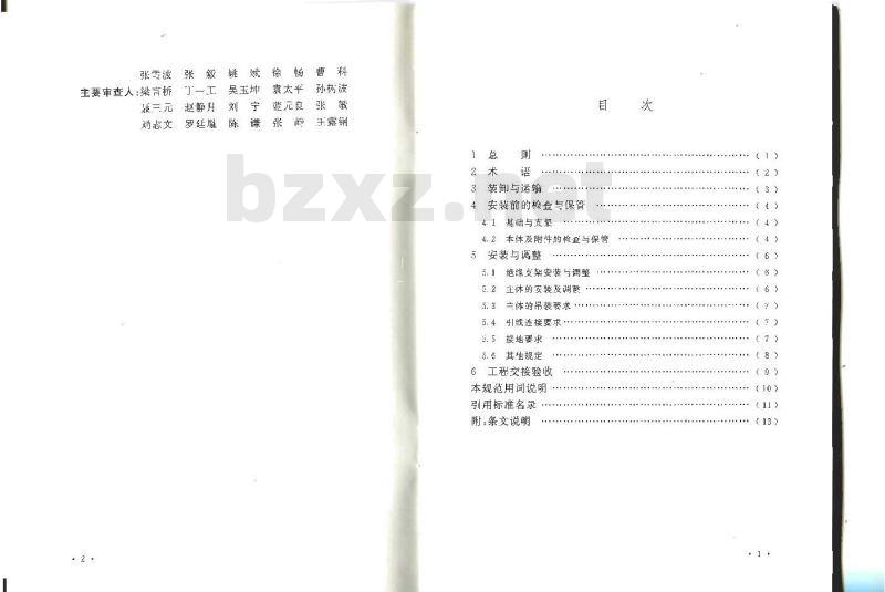 GB 50774-2012 ±800KV及以下换流站干式平波电抗器施工及验收规范