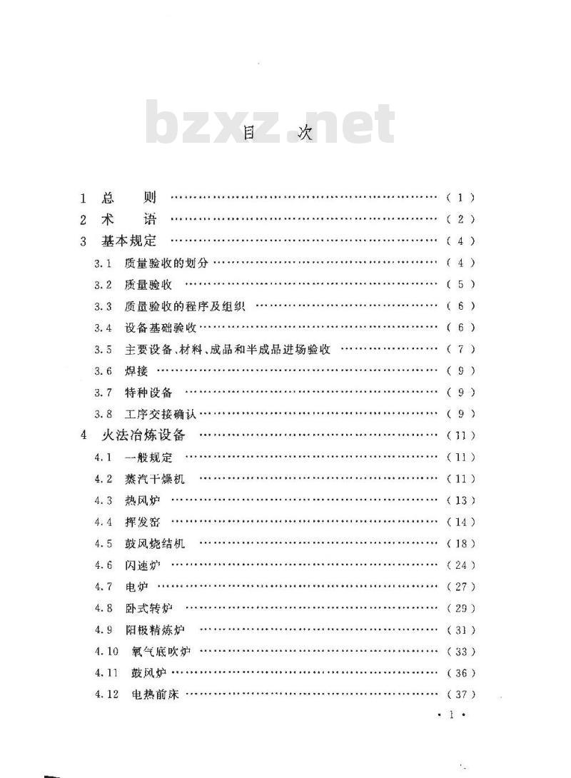 GB 50717-2011 重有色金属冶炼设备安装工程质量验收规范