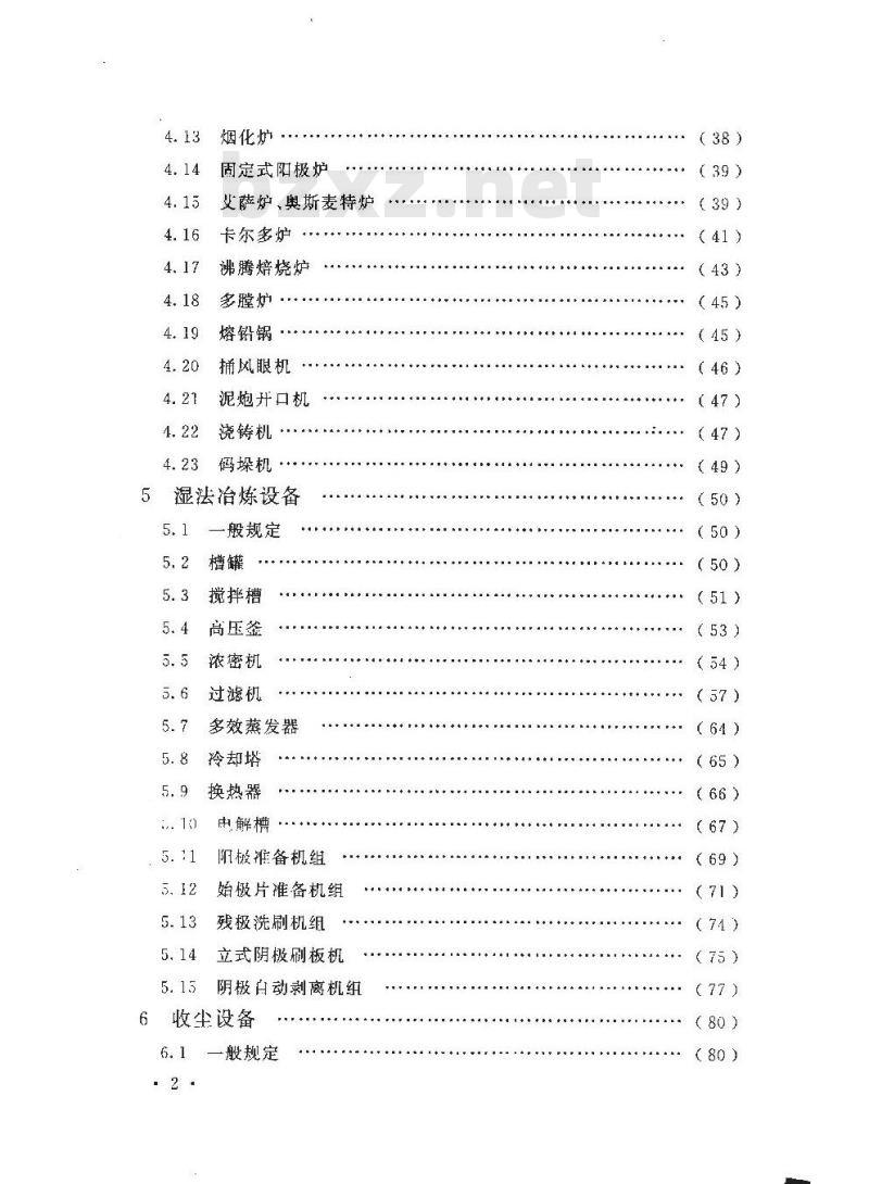 GB 50717-2011 重有色金属冶炼设备安装工程质量验收规范