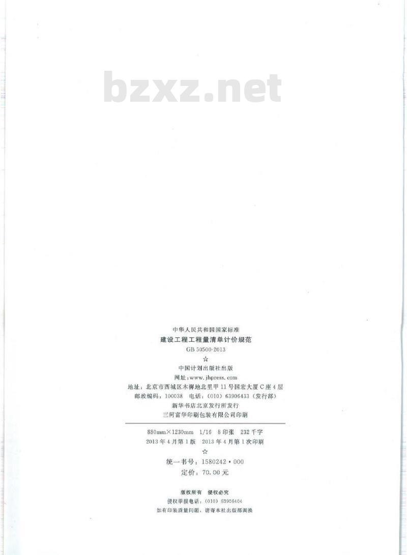 GB 50500-2013 建设工程工程量清单计价规范