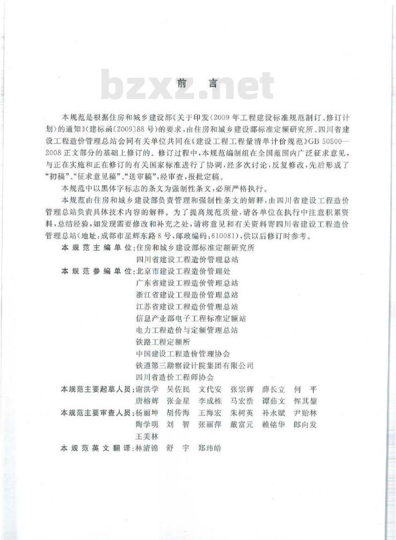 GB 50500-2013 建设工程工程量清单计价规范