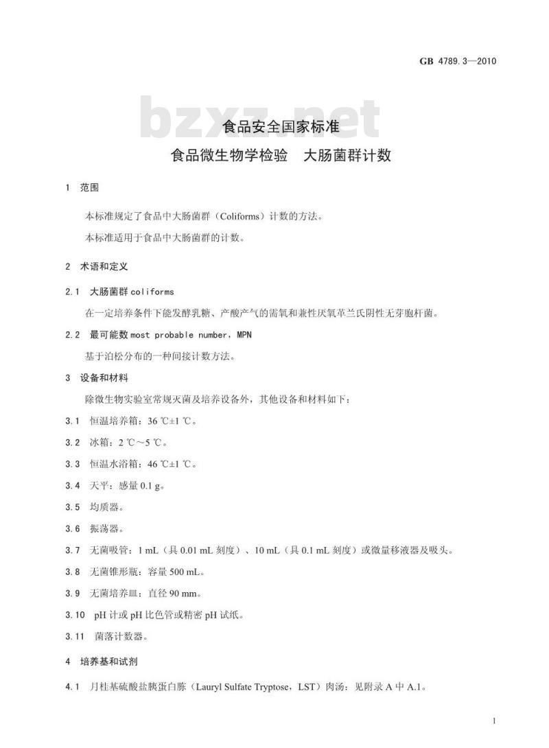 GB 47893-2010 食品安全国家标准 食品微生物学检验 大肠菌群计数