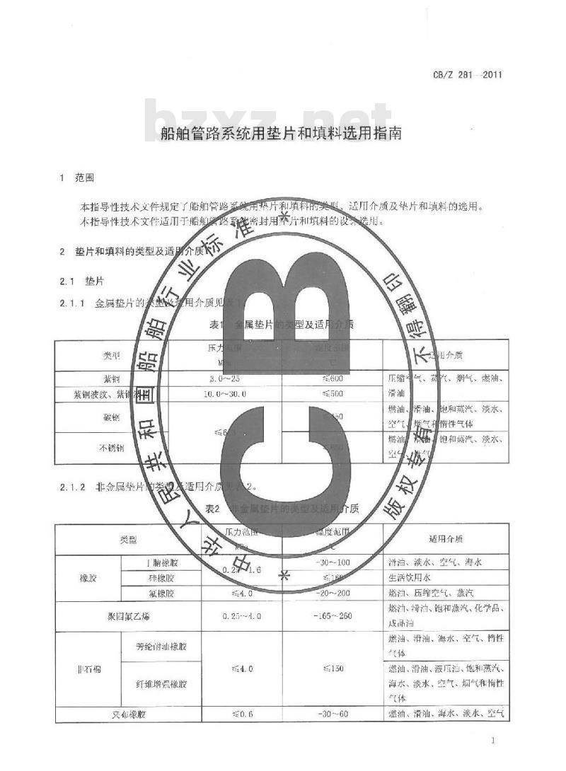 CB/Z 281-2011 船舶管路系统用垫片和填料选用指南 CB/Z 281-2011 船舶管路系统用垫片和填料选用指南