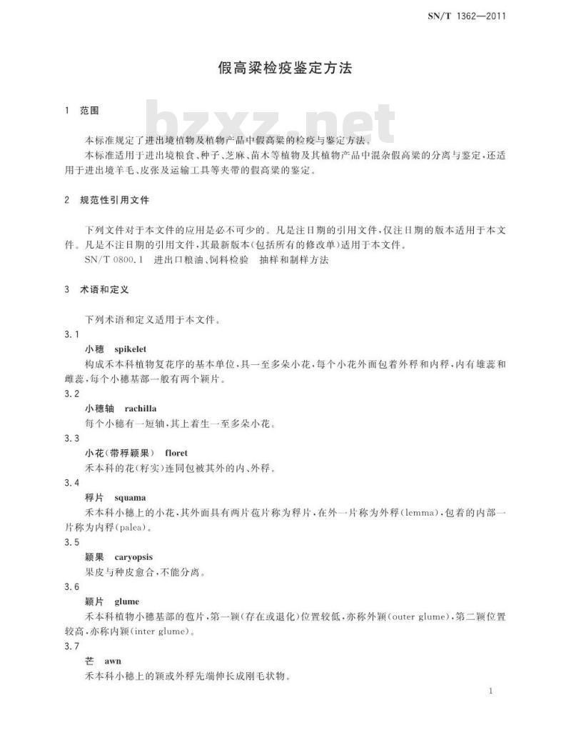 SN/T 1362-2011 假高粱检疫鉴定方法
