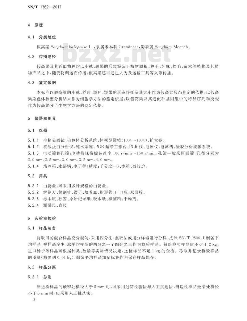 SN/T 1362-2011 假高粱检疫鉴定方法