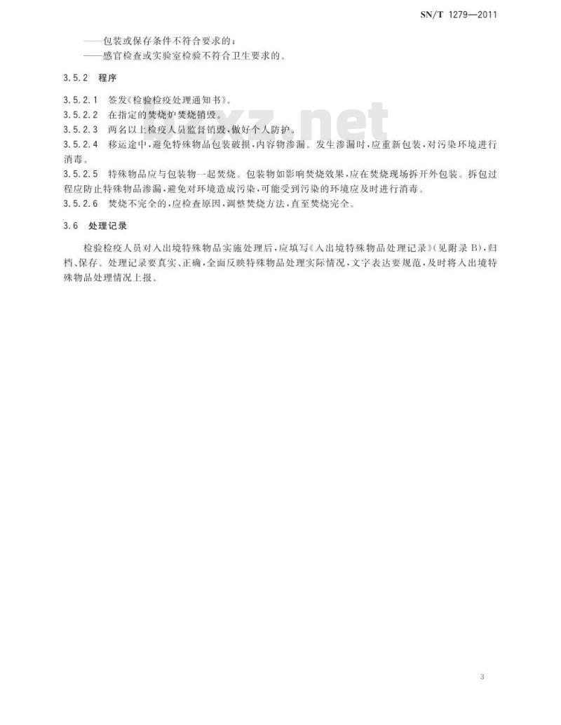 SN/T 1279-2011 入出境特殊物品处理规程