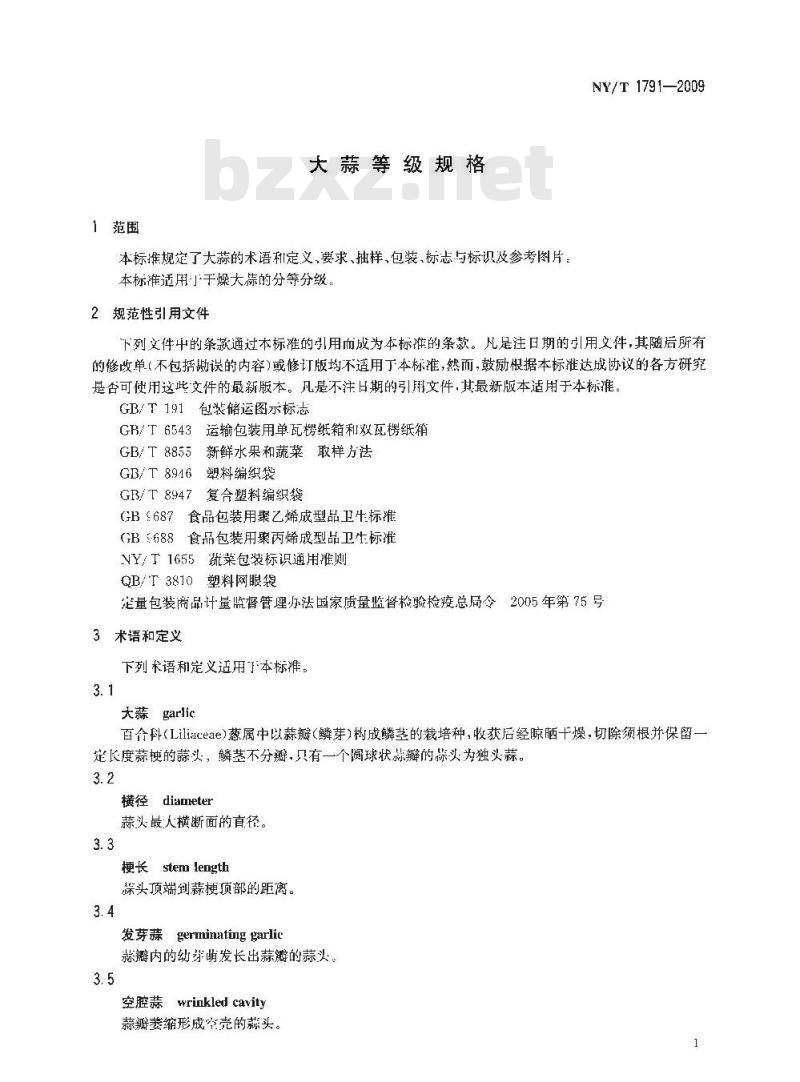 NY/T 1791-2009 大蒜等级规格