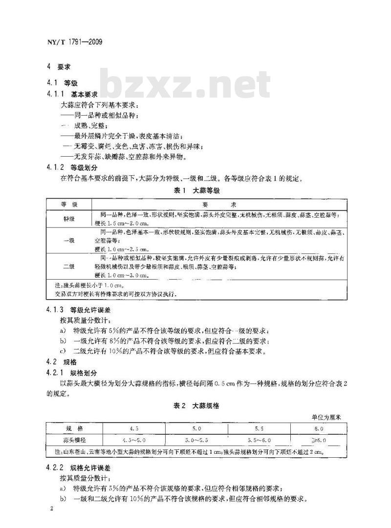 NY/T 1791-2009 大蒜等级规格