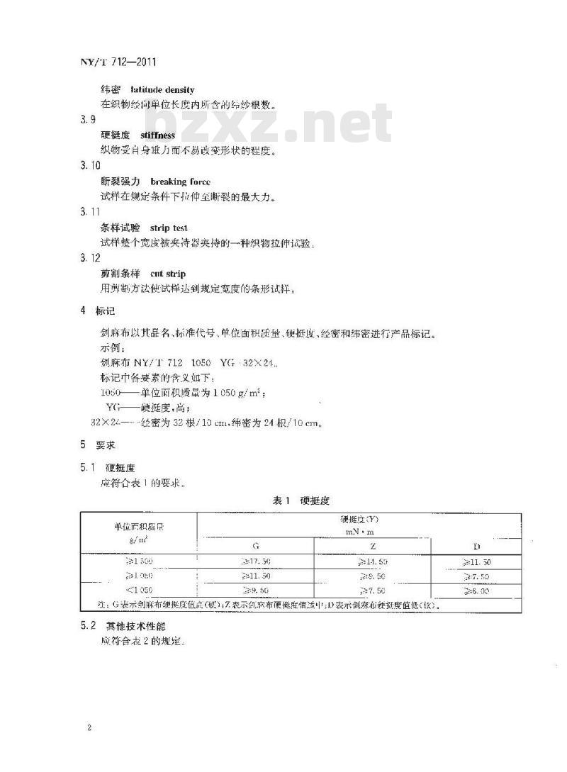 NY/T 712-2011 剑麻布